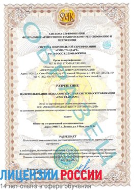 Образец разрешение Шелехов Сертификат ISO 9001